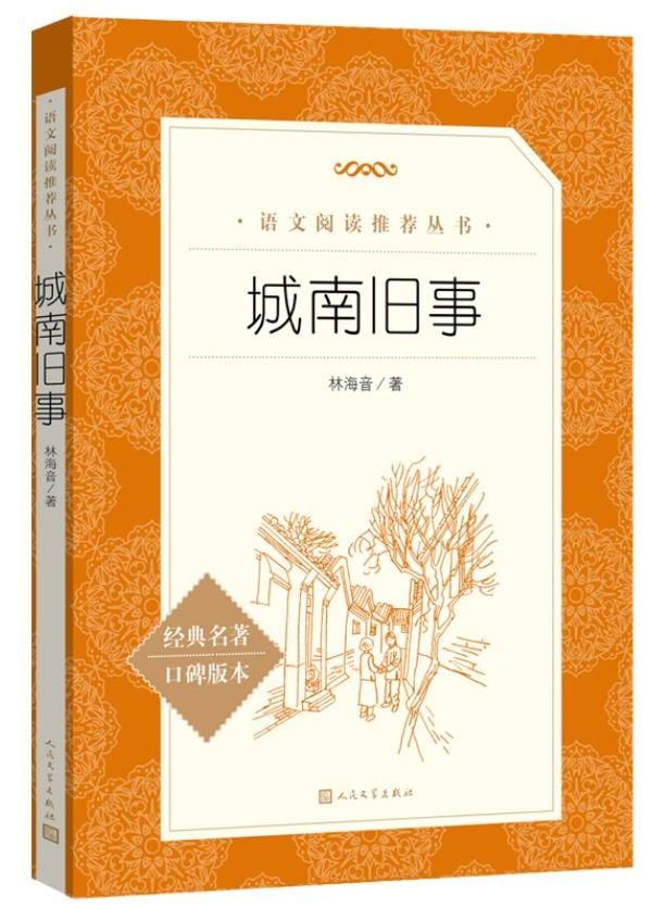 《城南旧事》 《城南旧事》